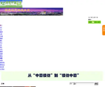 Greencol.com(绿色中国在线) Screenshot