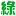 Greencom.com.tw Favicon