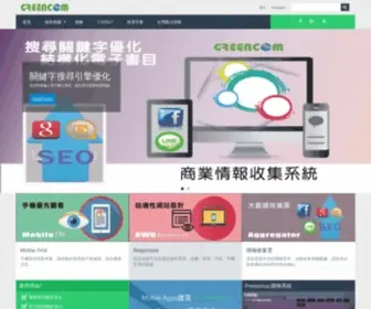 Greencom.com.tw(綠色精靈資訊網) Screenshot