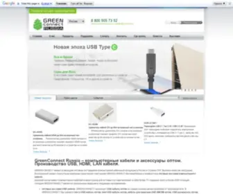 Greenconnection.ru(Кабели HDMI) Screenshot