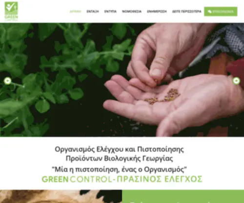 Greencontrol.gr(Green Control) Screenshot