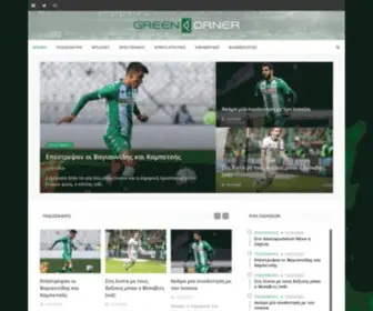 Greencorner.gr(Όλα) Screenshot
