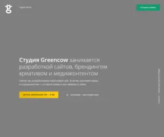 Greencow.ru(Сайт в разработке) Screenshot