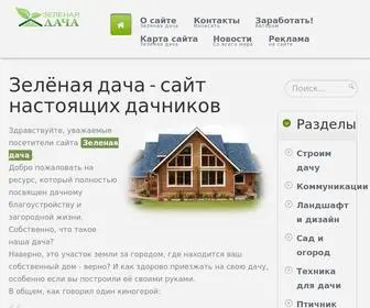 Greendacha.com(Зеленая) Screenshot