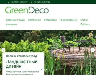 Greendeco.ru(Ландшафтный дизайн и проектирование) Screenshot