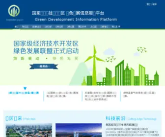 Greendev.org.cn(绿色发展联盟) Screenshot