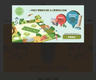Greend.hk(夠 Green) Screenshot