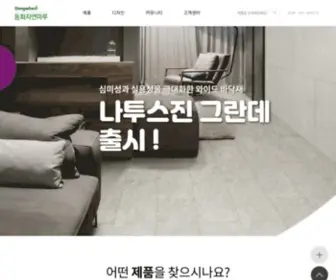 Greendongwha.com(동화자연마루) Screenshot