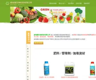 Greener-Bio.com.tw(綠地園生物科技有限公司) Screenshot