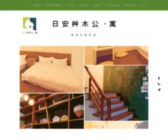 Greenerhomestay.com(環境友善民宿) Screenshot