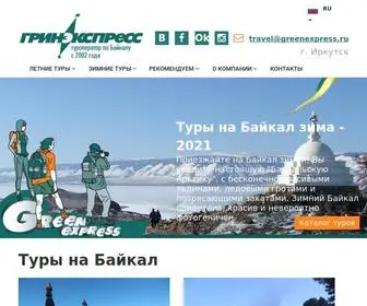 Greenexpress.ru(Отдых на Байкале) Screenshot