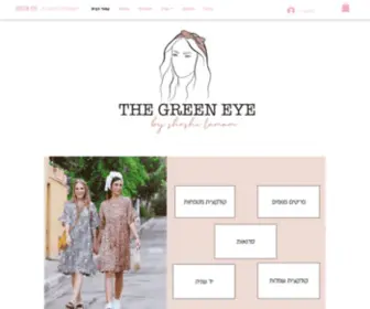 Greeneye.shop(שושי תמם) Screenshot