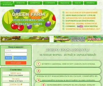Greenfarm.pro(Экономическая игра) Screenshot