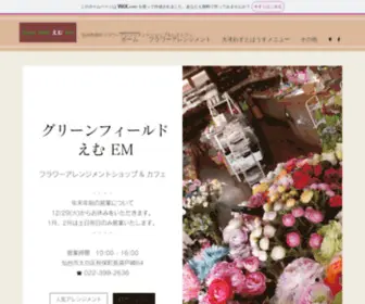 Greenfieldem.com(フラワーアレンジメント) Screenshot