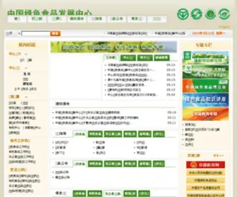 Greenfood.org.cn(中国绿色食品发展中心) Screenshot