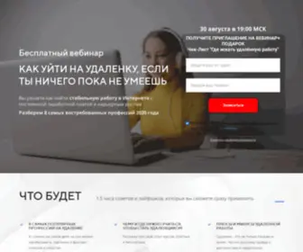 Greenfreelance.ru(Вебинар) Screenshot