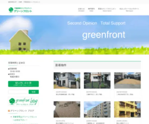 Greenfront.net(グリーンフロント　不動産総合コンサルタント) Screenshot