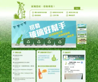 Greenglass.org.hk(玻璃回收) Screenshot