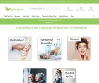 GreenGreen.gr(Λύσεις για ευκολότερη καθημερινότητα) Screenshot