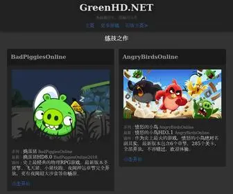 GreenHD.net(格林工作室) Screenshot