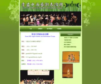 Greenhillmusic.org.hk(課外興趣班) Screenshot