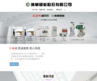 Greenhomelife.com.tw(C.D.H 真誠服務 真心相挺 清華綠能為清大行CDH事業群之一) Screenshot