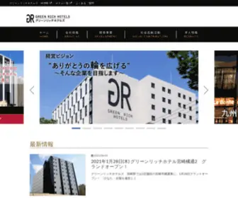 Greenhotels.co.jp(コーポレート) Screenshot