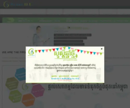 Greenict.com.kh(Greenict) Screenshot