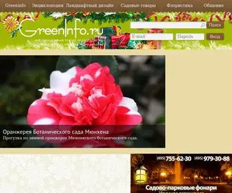 Greeninfo.ru(Энциклопедия) Screenshot