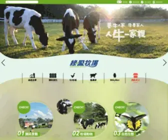 Greening.com.tw(綠盈牧場) Screenshot