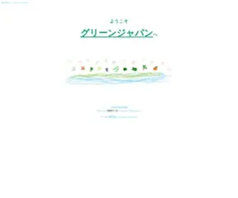 Greenjapan.co.jp(グリーンジャパン) Screenshot
