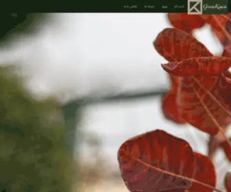 Greenkimia.com(گرین) Screenshot