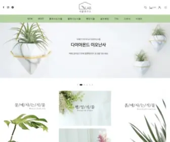 Greenlab.kr(식물연구소) Screenshot