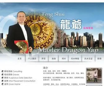 Greenlegends-Fengshui.com(Green Legends Fengshui 青囊学派风水) Screenshot