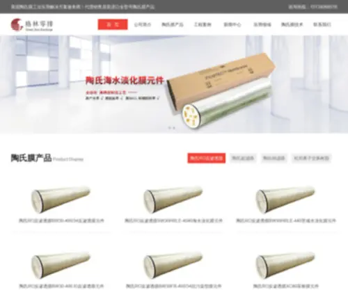 Greenlingpai.com(美国陶氏RO反渗透膜) Screenshot