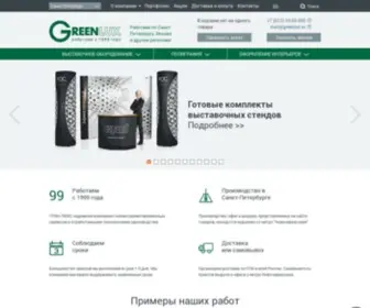 Greenlux.ru(ГРИН) Screenshot