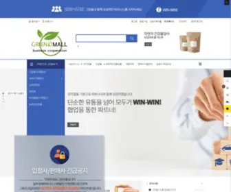 Greenmallb2B.com(건기식도매) Screenshot