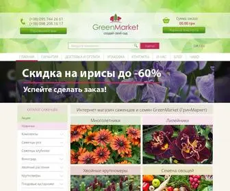 Greenmarket.com.ua(ФЛОРИУМ) Screenshot