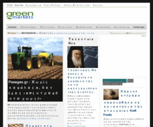 Greenmarkets.gr(Εκτελούμε) Screenshot