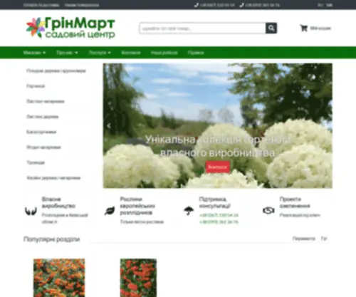 Greenmart.com.ua(Садовый) Screenshot
