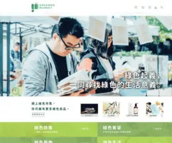 Greennomarket.com(Greennomarket 環保市集) Screenshot