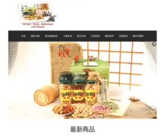 Greennut.com.tw(仙菓有限公司) Screenshot