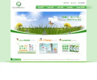 Greenoil.com.tw(新萬仁化學製藥股份有限公司) Screenshot