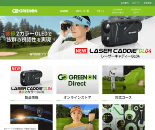 Greenon.jp(全国99％) Screenshot
