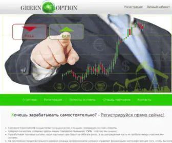 Greenoption.ru(официальный сайт) Screenshot