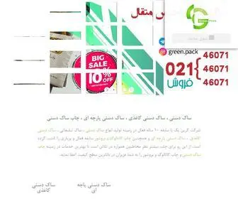 Greenpack.ir(پاکت) Screenshot