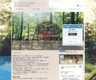 Greenpark-Fukiware.com(キャンプ場) Screenshot