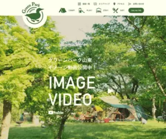Greenpark-Santo.com(グリーンパーク山東) Screenshot