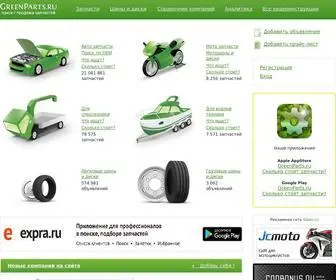 Greenparts.ru(поиск) Screenshot