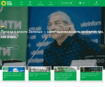 Greenparty.ua(Партия) Screenshot